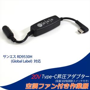 マキタ　空調服　変換器付き マキタ 空調服 変換 プラグの通販｜au PAY マーケット