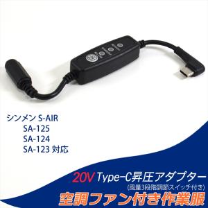 マキタ　空調服　変換器付き 変換アダプター 空調作業服用 バートル 製 ファン ファン