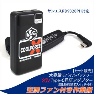 マキタ　空調服　変換器付き マキタ空調服 モバイルバッテリー使用可能になる「変換ケーブル