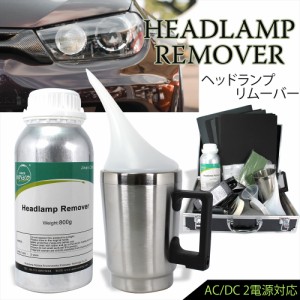 ヘッドライト コーティング スチーマー ヘッドライト クリーナー 黄ばみ 除去 Headlamp Remover allplace AC/DC 電源 対応 12V 日本語 　