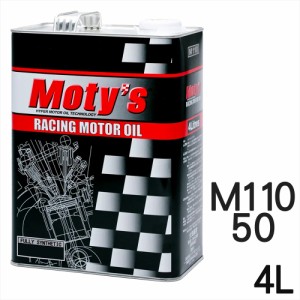 【即納】 Motys モティーズ エンジンオイル M110 50 4L 4リッター缶 4輪用 化学合成油 FULLY SYNTHETIC OIL 4L缶 【送料無料】　　　　　