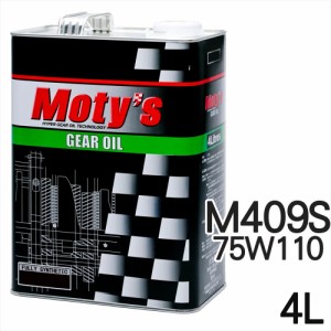 【即納】 Motys モティーズ ギヤオイル M409S 75W110 4L 4リッター缶 4輪用 化学合成油 FULLY SYNTHETIC OIL 4L缶【送料無料】　　　　  