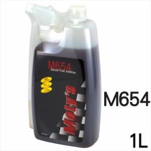 【即納】 Motys モティーズ M654 1L ディーゼル燃料添加剤 1リッター 1000ml ディーゼル添加剤 1Lボトル ディーゼル用 【送料無料】 　　