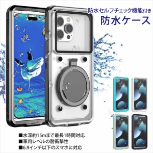 スマホ 防水ケース 防水スマホケース IP68 全機種対応 防塵 完全防水 スマホケース 水中撮影 水深15m 温泉 お風呂 プール セルフチェック