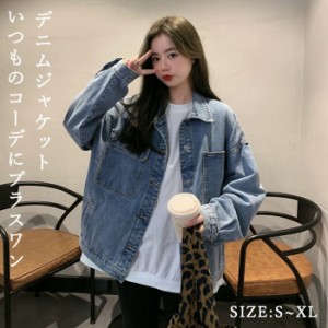 デニムジャケット 春コーデ レディース 春アウター 私服 高校生 デニム ジャケット ゆったり デニム トレンチコート ブルゾン ジージャン