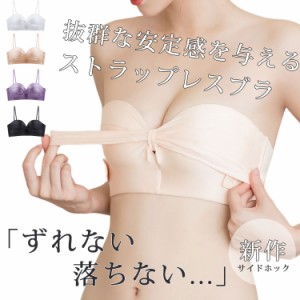 ブラジャー ドレスブラ ストラップレスブラ ずれにくい 3way 盛れる ストラップレス ブラ チューブトップ 紐なしブラ 安定感 滑り止め 取