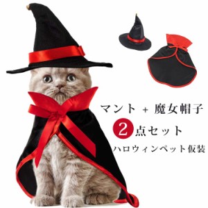  猫 犬 ハロウィンペット仮装 ペット服 コスプレ衣装 小中型犬 コスチューム 可愛い 変装 猫犬ペット装飾 コスチューム ペット服 犬服 ペ