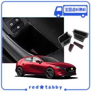 【CDEFG】マツダ3 車種専用設計 (MAZDA3 FASTBACK / MAZDA3 SEDAN) 新型 ドアハンドル 収納ボックス 内側 ドア ストレージボックス コン