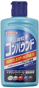 WILLSON [ ウイルソン ] 超微粒子コンパウンド ダーク&メタリック車用 (280ＭＬ) [ 品番 ] 02037