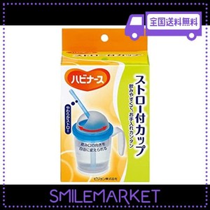 ストロー付きカップ ハビナース 介護用コップ 入院時 食具 大人用 高齢者 服薬時 ストローマグ 最大目盛容量200ML 1005738