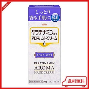 ケラチナミンコーワ アロマハンドクリーム ラベンダー 30G