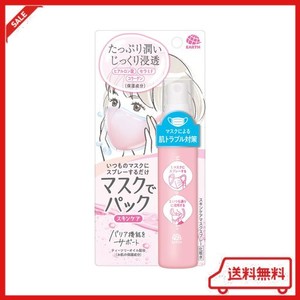 マスク用 スプレー 化粧水 マスクでパック スキンケア 保湿 50ML