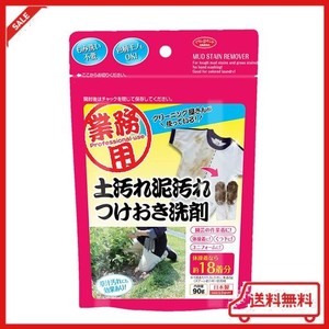 アイメディア(AIMEDIA) 洗濯洗剤 土汚れ泥汚れつけおき洗剤 18着分 90G 日本製 クリーニング屋さん 業務用 洗濯 粉末洗剤 仕上げ剤 体操