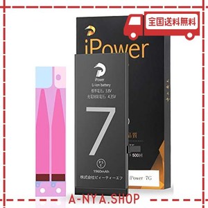 ipower suitable for iphone 7 バッテリー 互換 交換 修理 標準容量1960mah pse準拠 pl加入