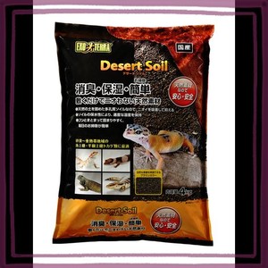 GEX EXOTERRA デザートソイル 4KG 爬虫類飼育用ソイル 消臭 保湿 お掃除簡単 天然素材