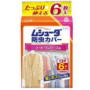 ムシューダ 防虫カバー 衣類用 防虫剤 防カビ剤配合 コート ワンピース用 6枚入 1年間有効 衣類 防虫 衣類カバー