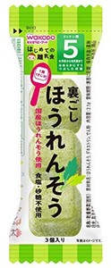 和光堂 はじめての離乳食 裏ごしほうれんそう 2.1G×6個 [5か月から幼児期まで]