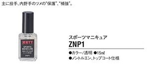 ZETT(ゼット) 野球 爪保護用 スポーツマニキュア ZNP1