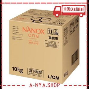 業務用 NANOXONE(ナノックス ワン)スタンダード10KG 洗濯洗剤 詰め替え 大容量 液体 衣類用洗剤