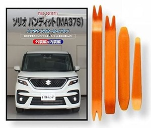 スズキ ソリオ バンディット MA37S メンテナンス DVD 内張り はがし 内装 外し 外装 剥がし 4点 工具 軍手 セット [LITTLE MONSTER] 鈴木