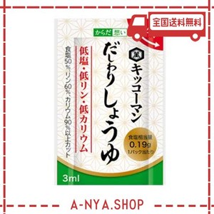 からだ想い だしわりしょうゆ 3ml×30袋 キッコーマン【ys】