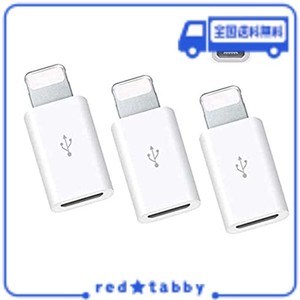 【3個セット】MICRO USB TO LIGHTNING 変換アダプタ 急速充電とデータ伝送 ミニサイズ マイクロUSB 変換用アダプター IPHONE 12/11PRO MA