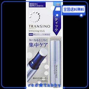 トランシーノ 薬用ホワイトニングスティック 5.3Ｇ ホワイトニングスティック 【医薬部外品】 美白 美容液 トラネキサム酸 配合 保湿 シ