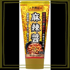 エスビー食品 李錦記(リキンキ)麻辣醤 マーラージャン(チューブ入り)90G ×6個
