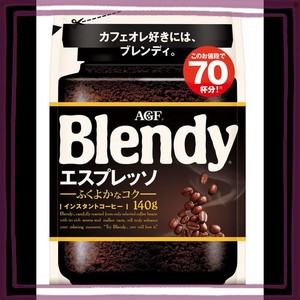 AGF(エージーエフ) ブレンディ エスプレッソ袋 140G 【 インスタントコーヒー 】【 水に溶けるコーヒー 】【 カフェオレ 好きに 】【 詰