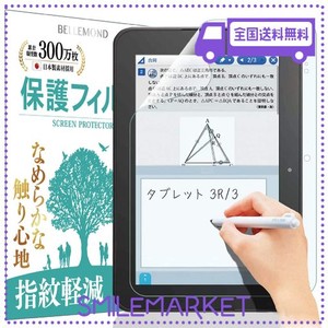 スマイルゼミ スマイルタブレット3R (SZJ-JS202) / 3 (SZJ-JS201) 用 保護フィルム ペーパー タイプ ブルーライトカット 上質紙のような