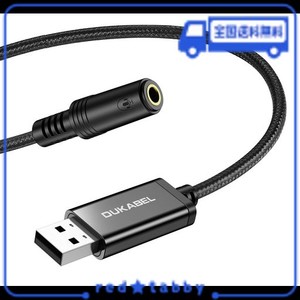 DUKABEL 25CM USB外付け サウンドカード USB イヤホンジャック 変換 USB オーディオ 変換アダプタ USBポート-4極(TRRS)3.5MMミニジャック