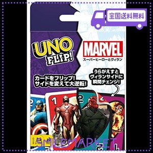 マテルゲーム(MATTEL GAME) ウノ(UNO) フリップ マーベル 【7歳~】 GXV56