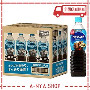 ネスカフェ エクセラ ボトルコーヒー 超甘さひかえめ カロリーゼロ 900ML ×12本【アイスコーヒー】【コーヒー ペットボトル】