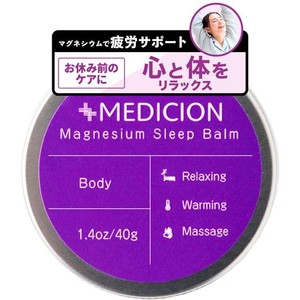 MEDICION メディション マグネシウムスリープバーム 40G マグネシウムクリーム 夜用 美肌 塗るマグネシウム マッサージ ミネラル リラッ