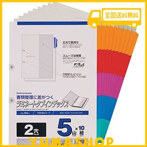 マルマン インデックス A4 2穴 インデックスシート 5山 10組 1冊 LT4205F