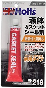 ホルツ 補修用品 液体ガスケット ガスケットシール 60Ｇ HOLTS MH218