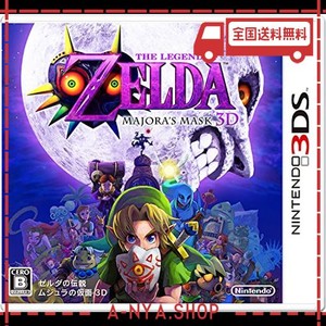 ゼルダの伝説 ムジュラの仮面 3D - 3DS