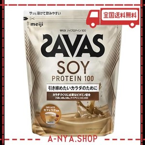 ザバス(SAVAS) ソイプロテイン100 カフェラテ風味 900G 明治
