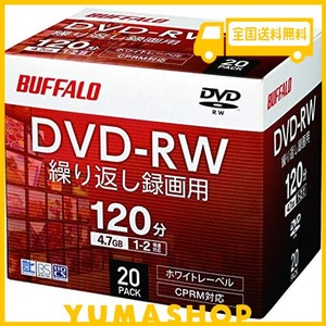 【AMAZON.CO.JP限定】 バッファロー DVD-RW くり返し録画用 4.7GB 20枚 ケース CPRM 片面 1-2倍速 ホワイトレーベル RO-DW47V-020CW/N