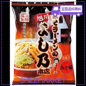 藤原製麺 みそラーメンのよし乃本店(乾燥) 125G×10袋