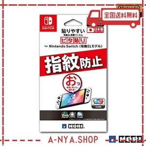 【任天堂ライセンス商品】貼りやすい液晶保護フィルムピタ貼り for nintendo switch(有機elモデル)【nintendo switch 有機elモデル専用】