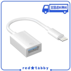 IPHONE USB 変換アダプタ【MFI正規認証品】LIGHTNING USBカメラアダプタIPHONE 変換アダプタ 双方向 高速伝送 耐摩耗素材 写真/音声ファ