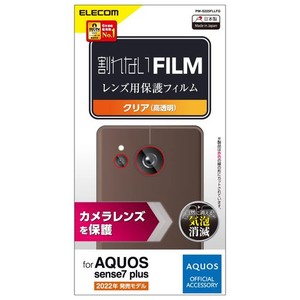 エレコム AQUOS SENSE7 PLUS レンズカバー カメラ保護 フィルム 1セット入り 光沢 指紋防止 エアーレス クリア PM-S225FLLFG