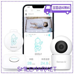 SENSE-U スマートベビーモニターセット ベビーセンサー+自動追跡 見守りカメラ ベビーカメラ 300万画素 屋内用 ナイトビジョン 双方向音