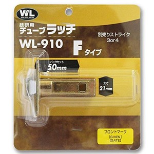 川口技研 技研用チューブラッチF WL910 BS50 LB50