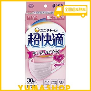 超快適マスク 風邪・花粉用 プリーツタイプ ピンク 不織布マスク 日本製 小さめサイズ 30枚入 〔PM2.5対応 日本製 ノーズフィットつき〕 