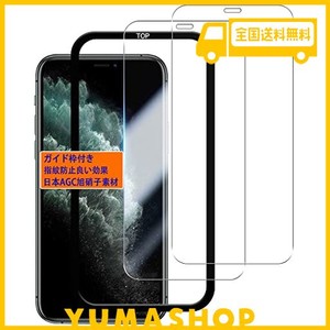 iPhone 11 Pro / Xs / X フイルム ガイド枠付き 【2枚セット-国産AGC旭硝子 - 高 品質 】iPhone11Pro ガラスフイルム アイホン11 プロ 液