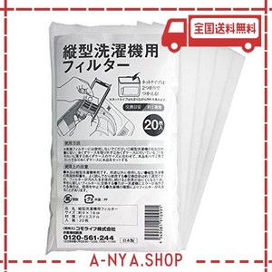 コモライフ 縦型洗濯機用フィルター 20枚入×4 糸くずケース 洗濯ネット ゴミ取り 掃除 髪の毛 ペットの毛 細かなごみ お手入れ楽 捨てる