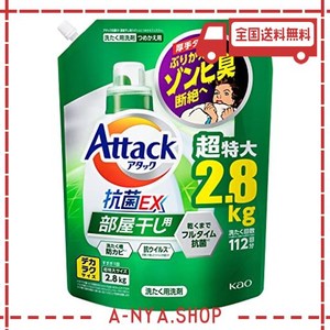 【大容量】デカラクサイズ アタック抗菌EX 部屋干し用 洗濯洗剤 液体 洗ってもぶりかえすゾンビ臭断絶へ！ つめかえ用 ２８００Ｇ