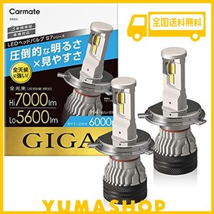 カーメイト(CARMATE) 車用 LED ヘッドライト GIGA ギガ S7 シリーズ 6000K H4 HI 7000LM / LO 5600LM 車検対応 BW551